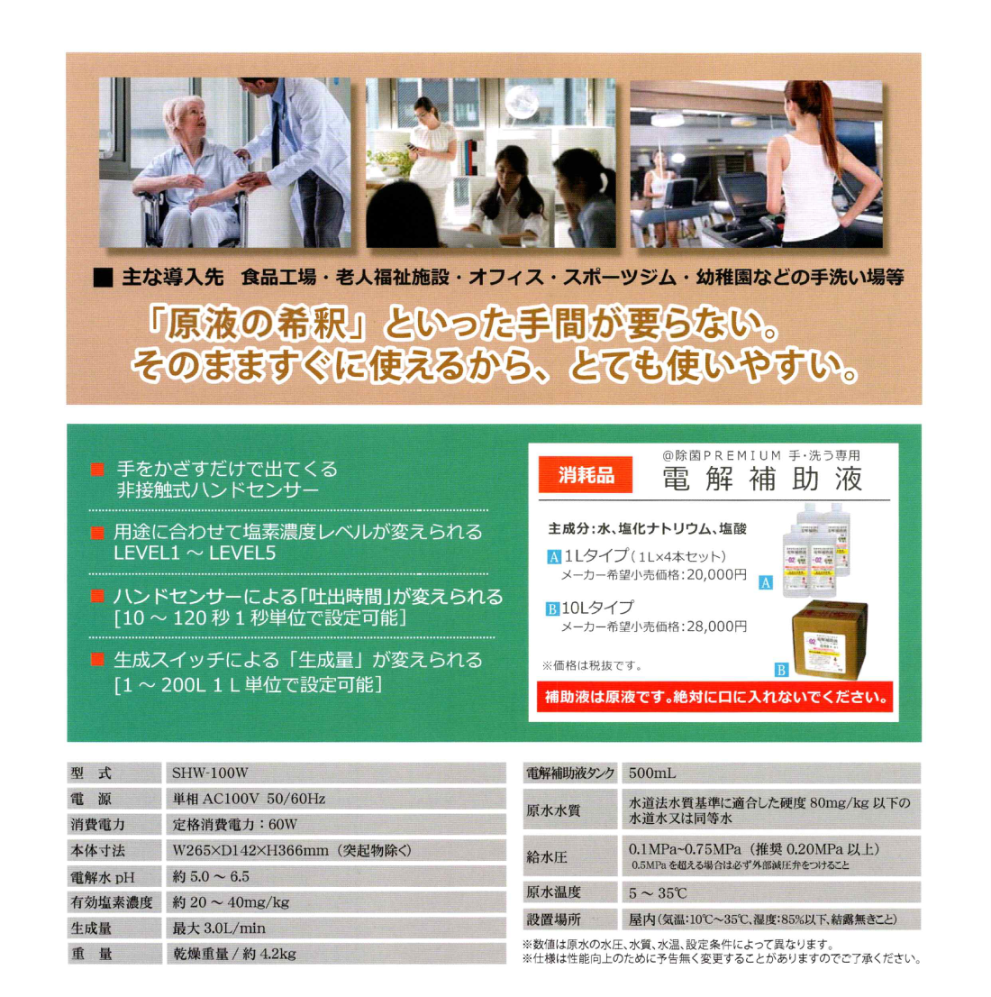 除菌電解水給水器 スペック
